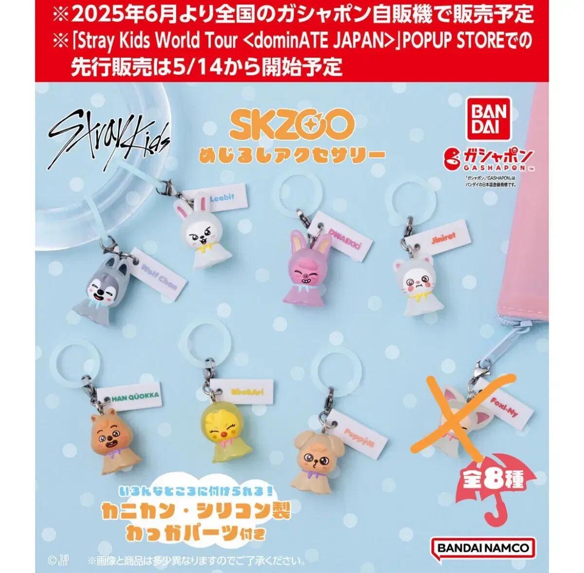 스키즈 가챠 메지루시 판매