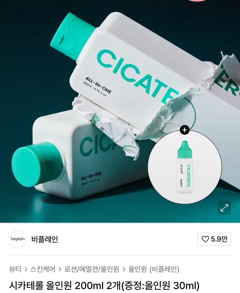 비플레인 시카테롤 올인원 200ml