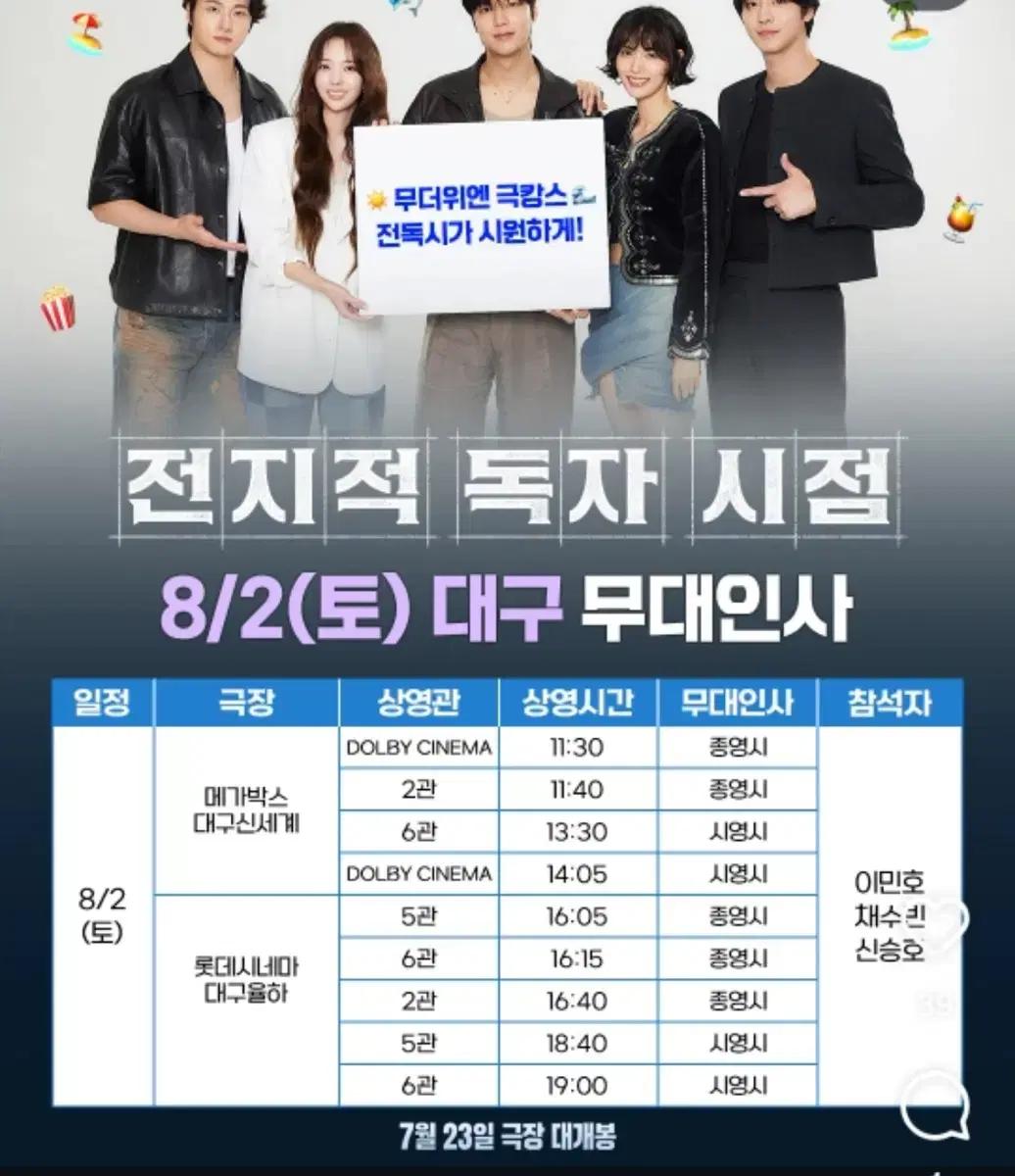 전지적 독자 시점 B열 연석 대구 전독시 무대인사 율하