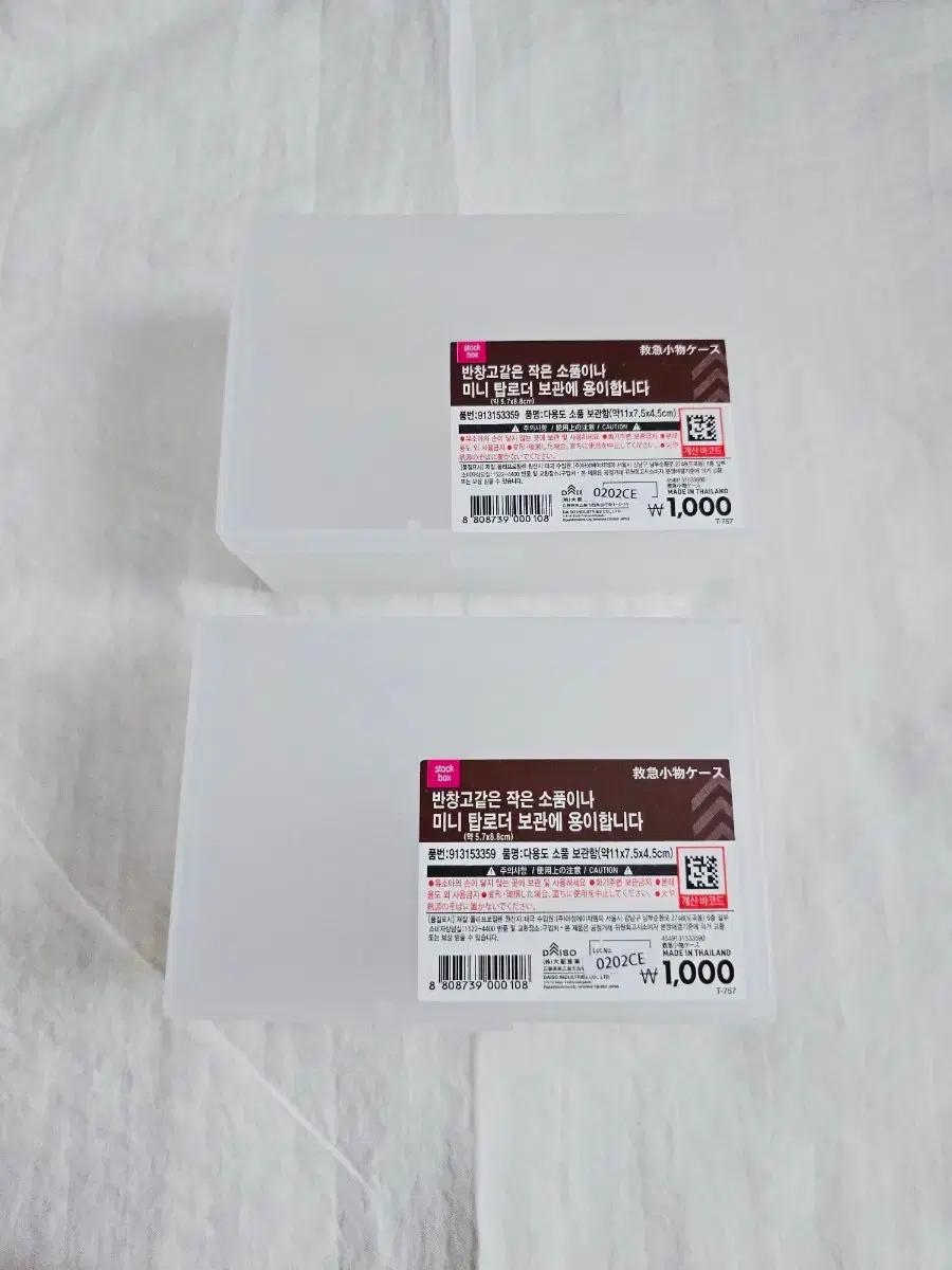 다이소 다이소통 무양통 포장통