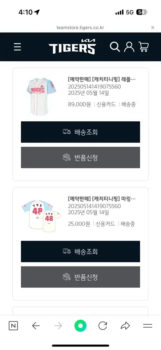 기아타이거즈 티니핑 레플리카 스카이블루 이의리 90