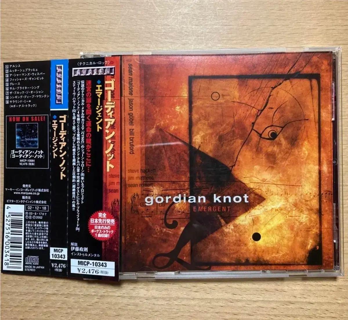 Gordian Knot - Emergent 일본반