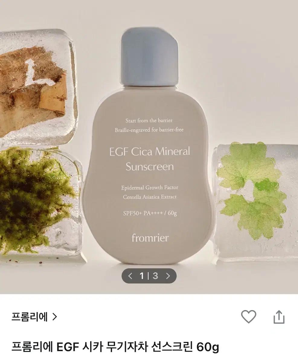 프롬리에 EGF 시카 무기자차 선크림