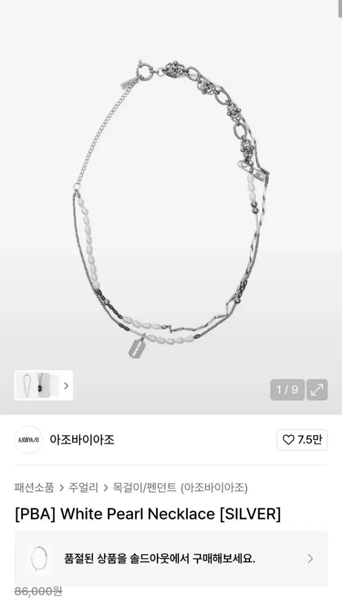 아조바이아조 진주 실버 레이어드 목걸이
