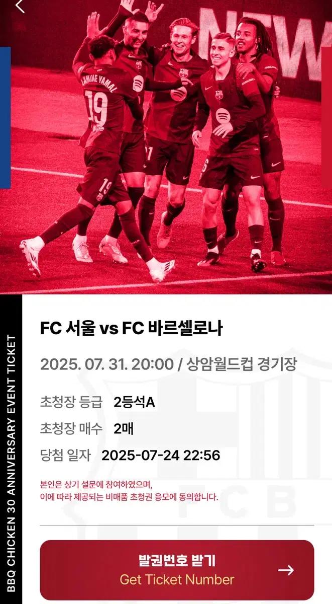 fc서울 vs 바르셀로나 티켓 팝니다.