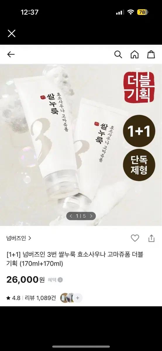넘버즈인 쌀 누룩 효소 고마쥬폼