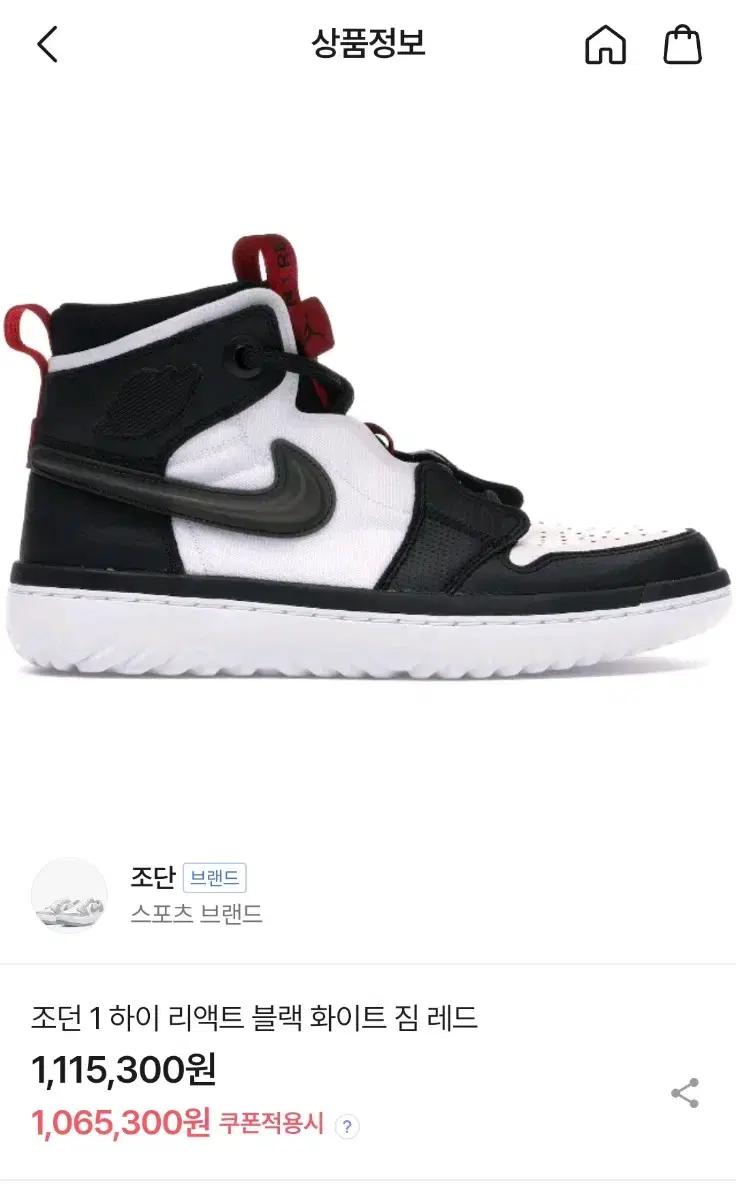 나이키 조던1 리액트 하이 짐레드 275