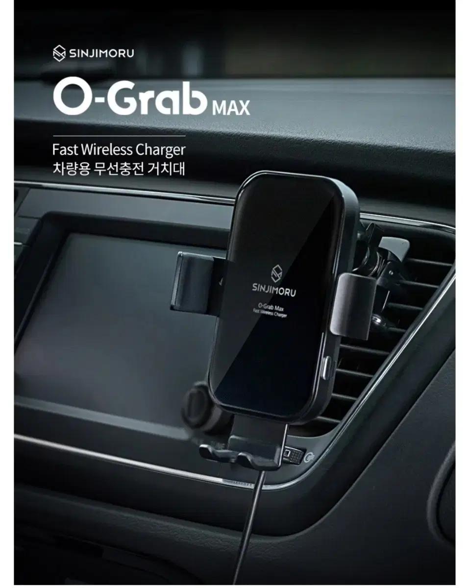 신지모루 O-Grab MAX 거치대