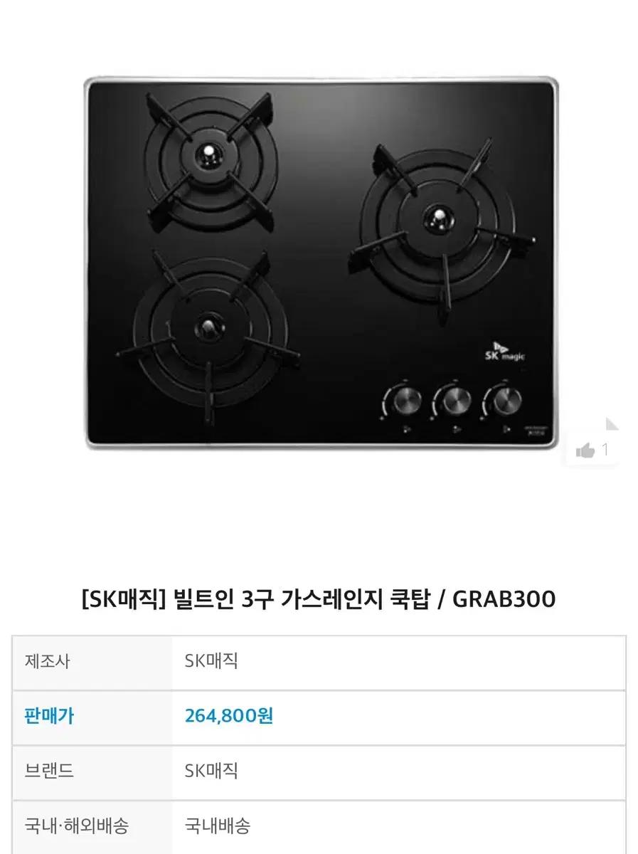 sk 빌트인3구 가스레인지 쿡탑 판매요