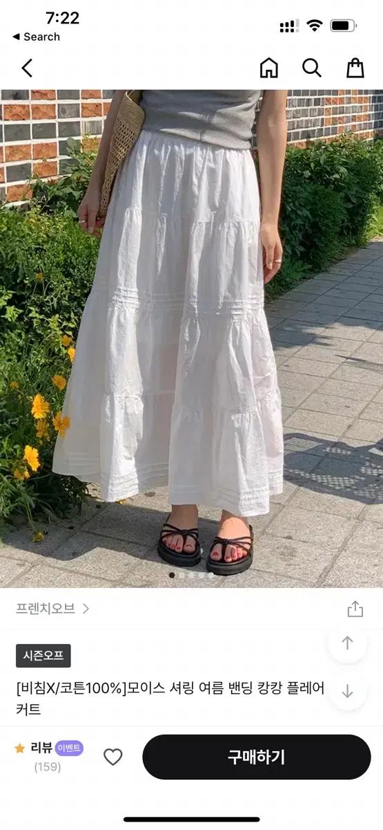 프렌치오브 모이스 셔링 여름 밴딩 캉캉 플레어 롱 스커트