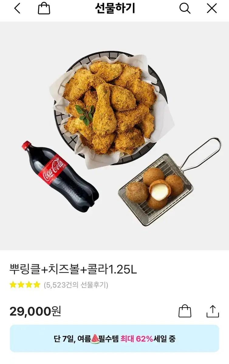 BHC 뿌링클+치즈볼+콜라1.25L 기프티콘 싸게 판매합니다.