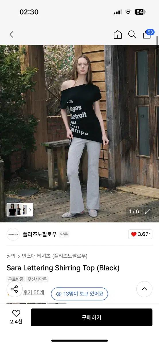 플리즈노팔로우 사라 셔링탑