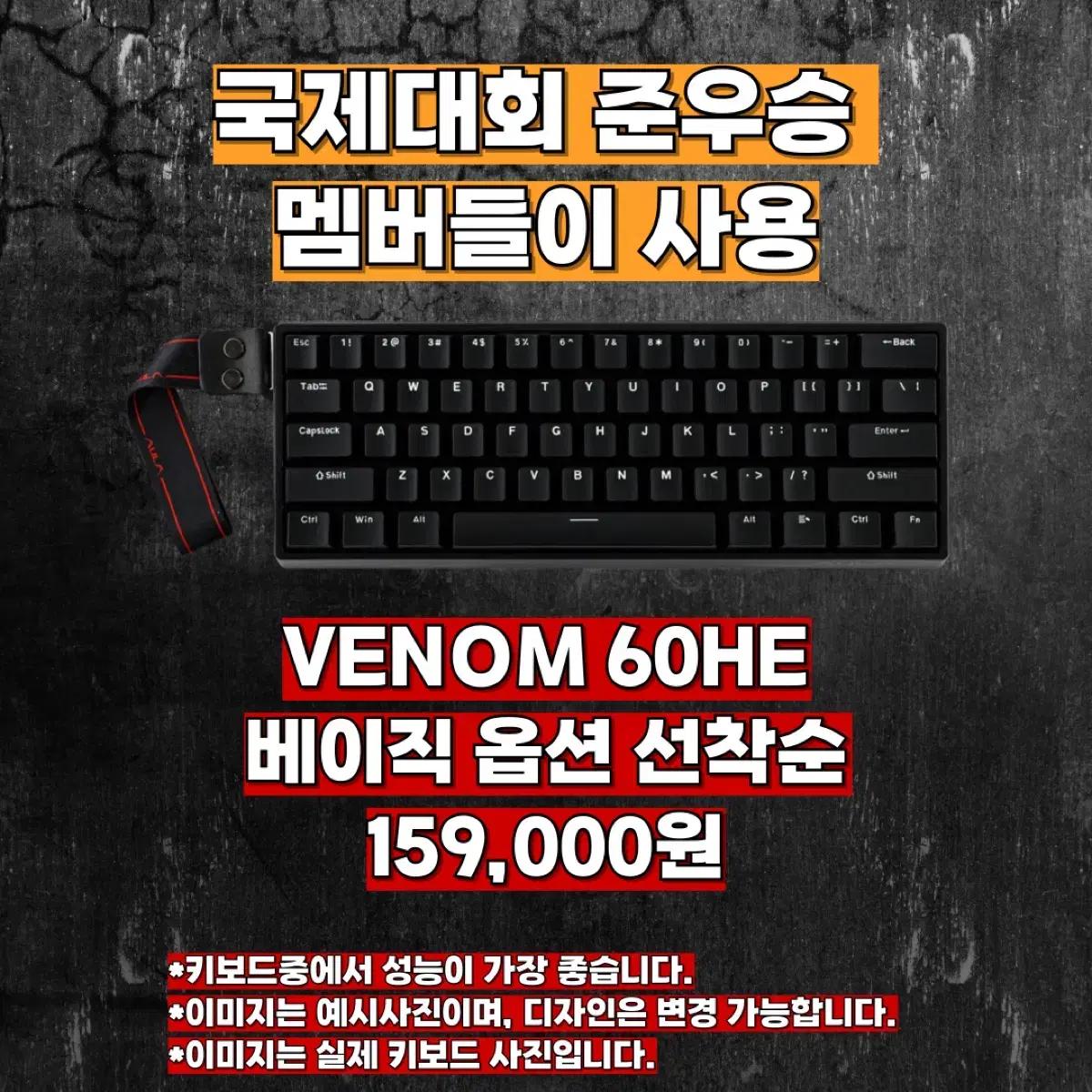 (선착순 할인) 발로란트 성능 1위 키보드, 베놈 60HE 키보드 베이직