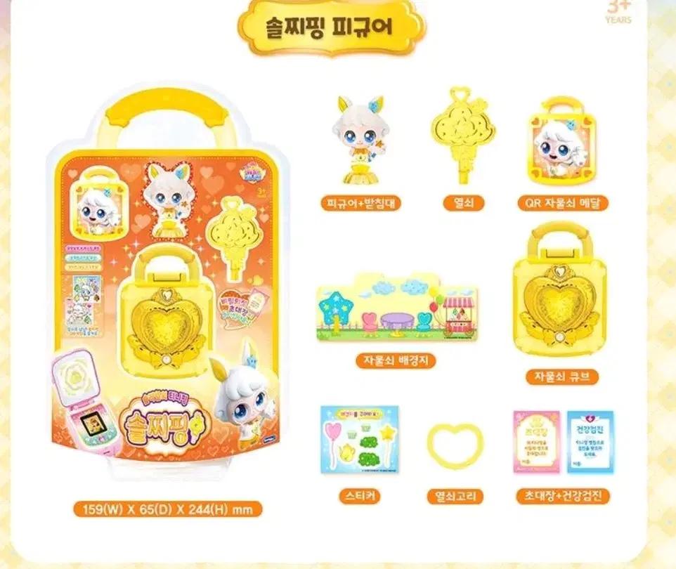 티니핑 솔찌핑 피규어 미개봉