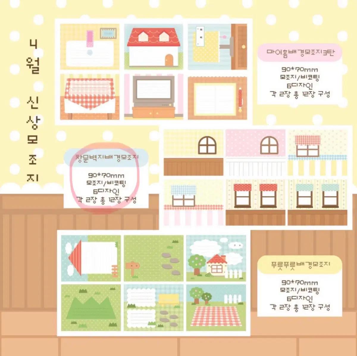 [로지스티커] 창문벽지배경 모조지팩 띵