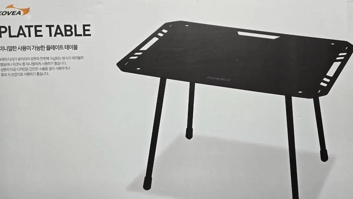 코베아 플레이트 테이블 미니멀테이블 캠핑테이블