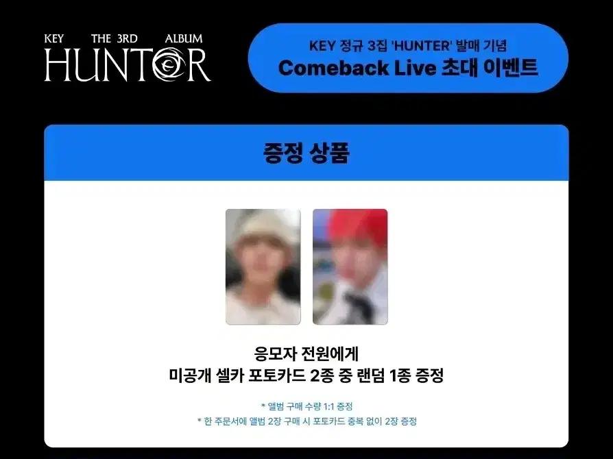 KEY 키 기범 컴백라이브 HUNTER 미공포 포카 2종