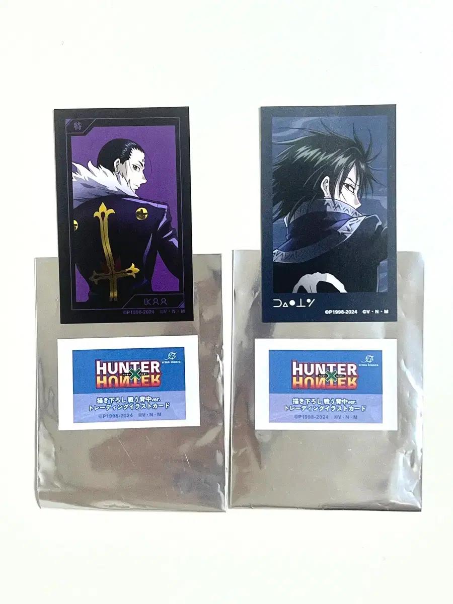 [HUNTER X HUNTER] 헌터헌터 트레이딩 일러스트 카드 일괄양도