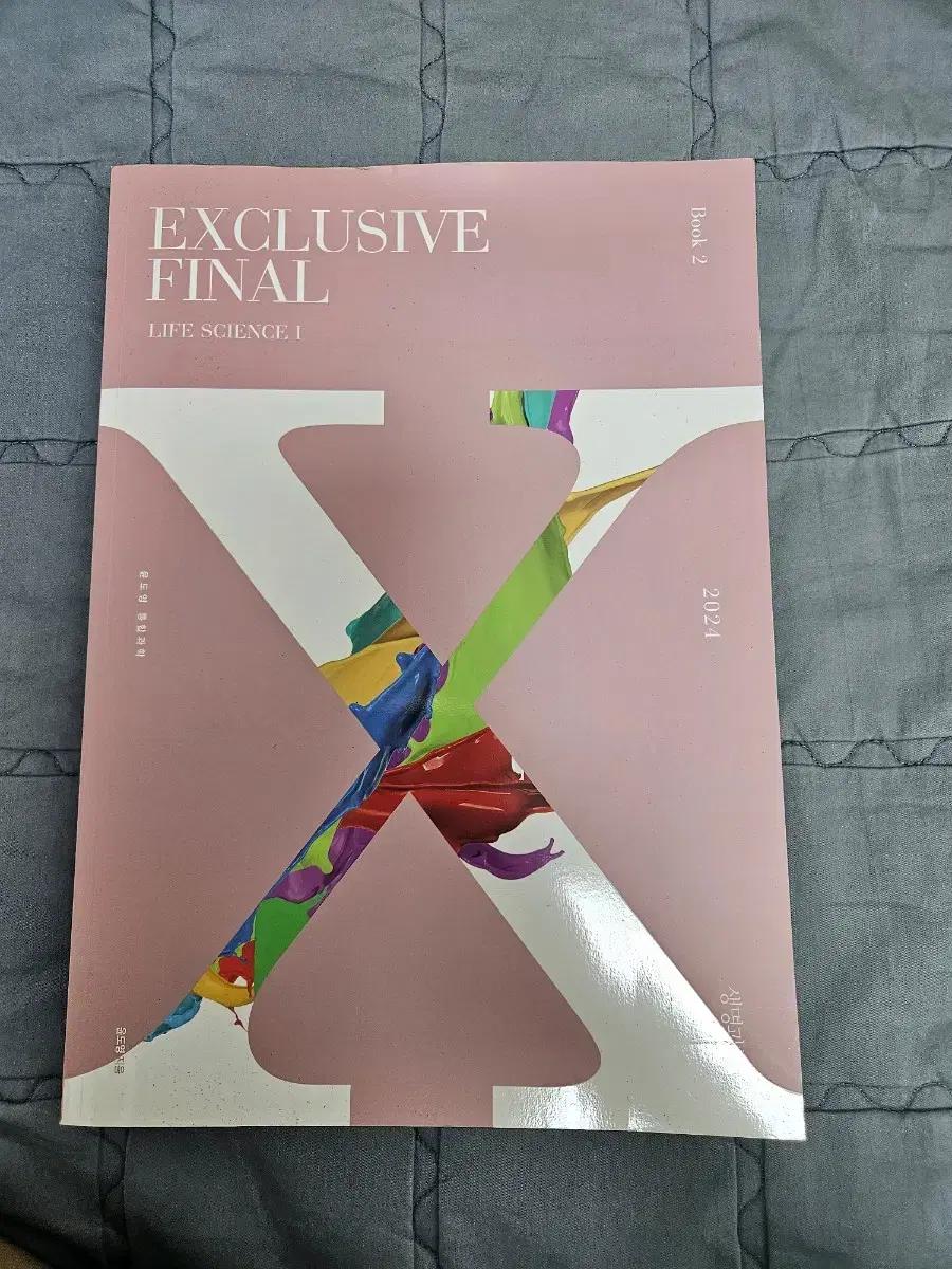 exclusive final 생명과학 book2