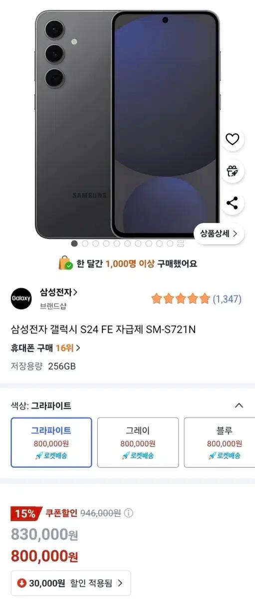[S급] 갤럭시 S24 FE 자급제
