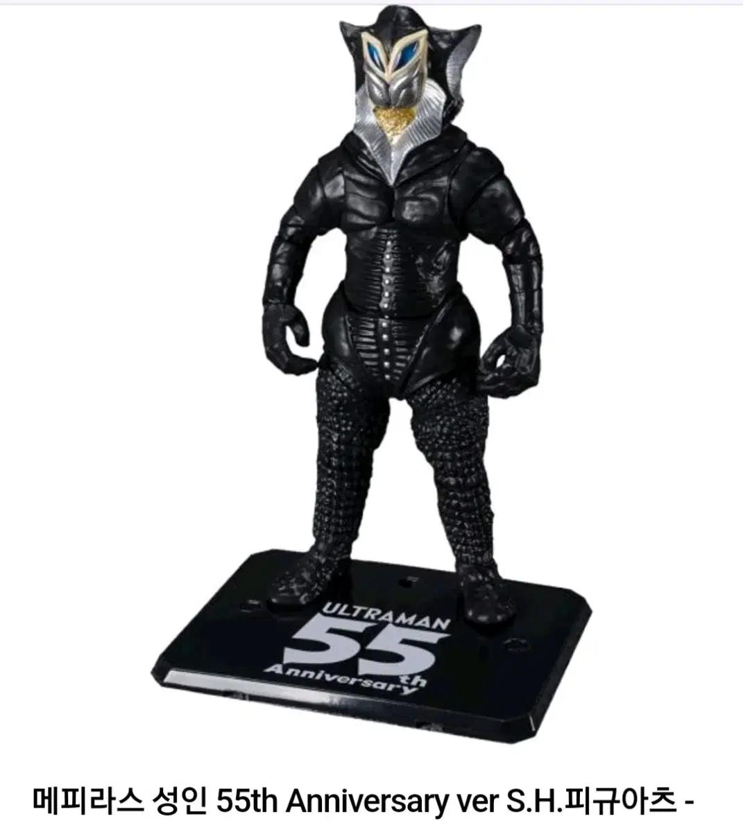 반다이 SHF 우주인 메피라스 55주년 기념 미개봉(울트라맨)