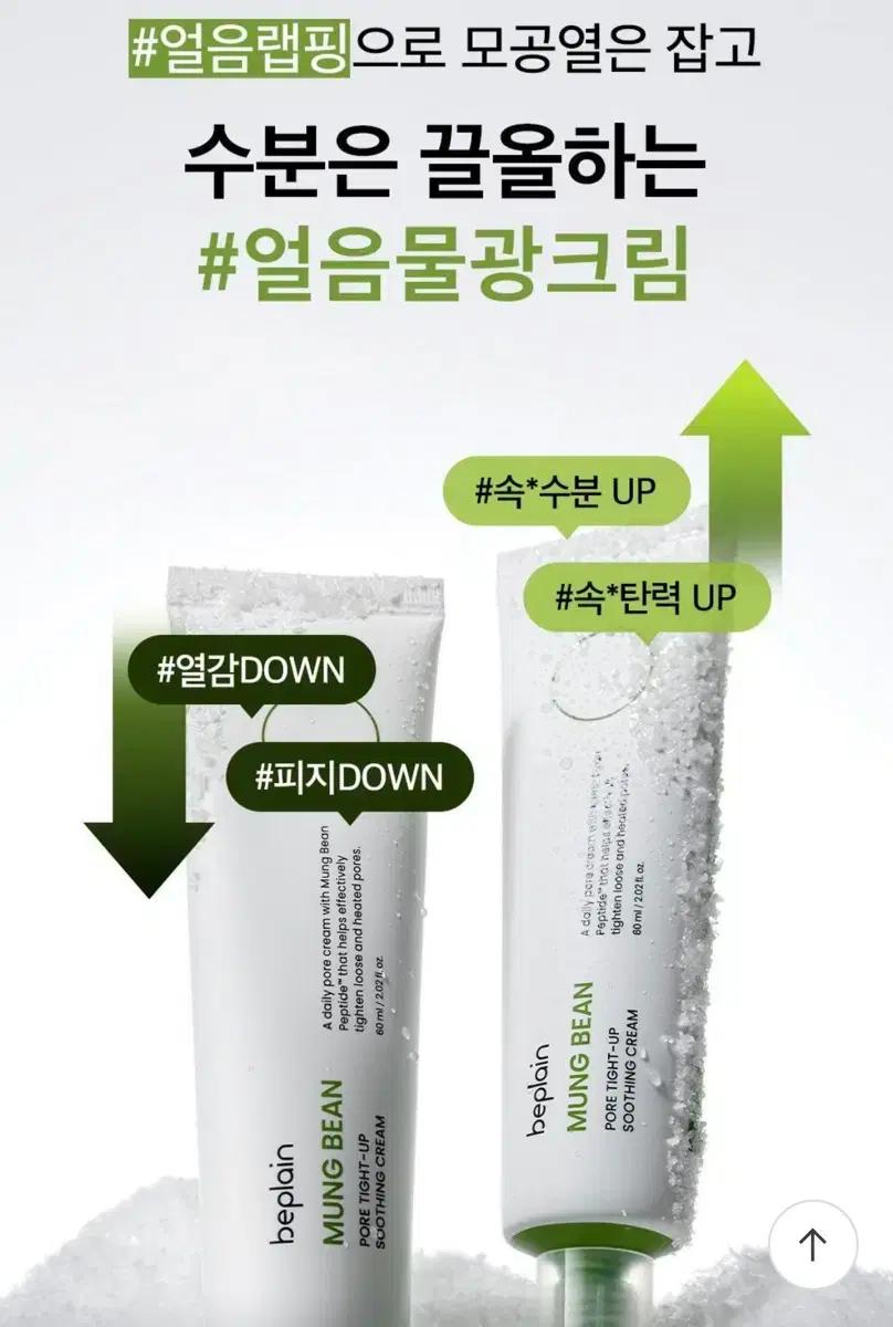 비플레인 녹두 모공 타이트업 수딩크림
