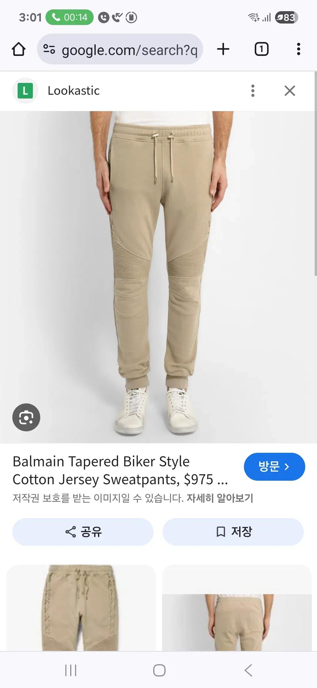 발망 정품 바지 34인치