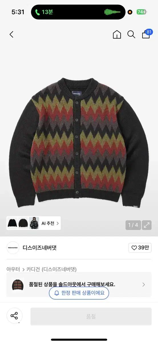 디스이즈네버댓 아가일가디건 S