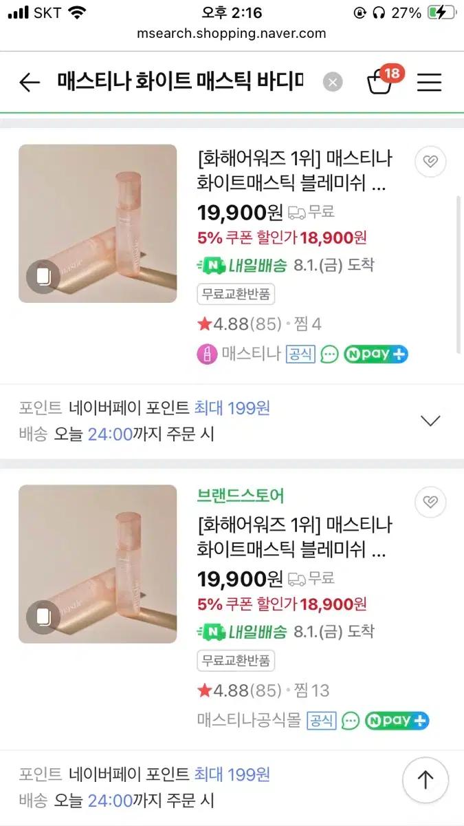 매스티나 화이트매스틱 블레미쉬 바디 미스트 / 바디미스트 미백 보습 쿨링