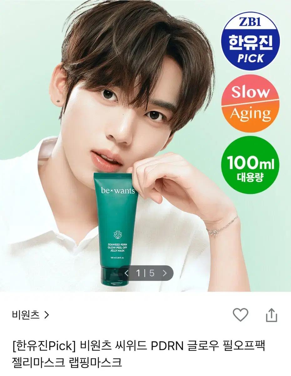 비원츠 씨위드 PDRN 글로우 필오프팩 젤리마스크 랩핑마스크