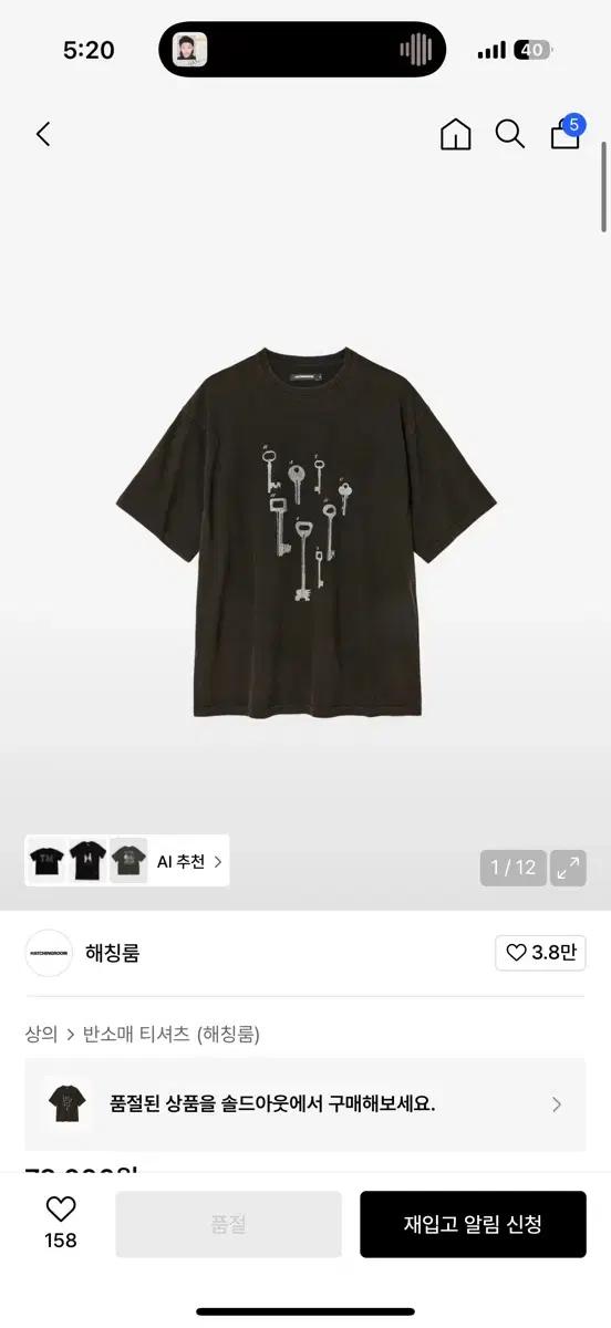 해칭룸 키 빈티지 티셔츠 3(m)