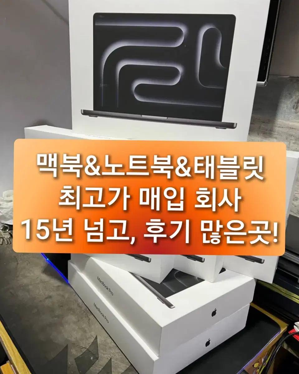 맥북 프로 맥북에어 최고가 매입 m 4 3 2 1 16 14 13