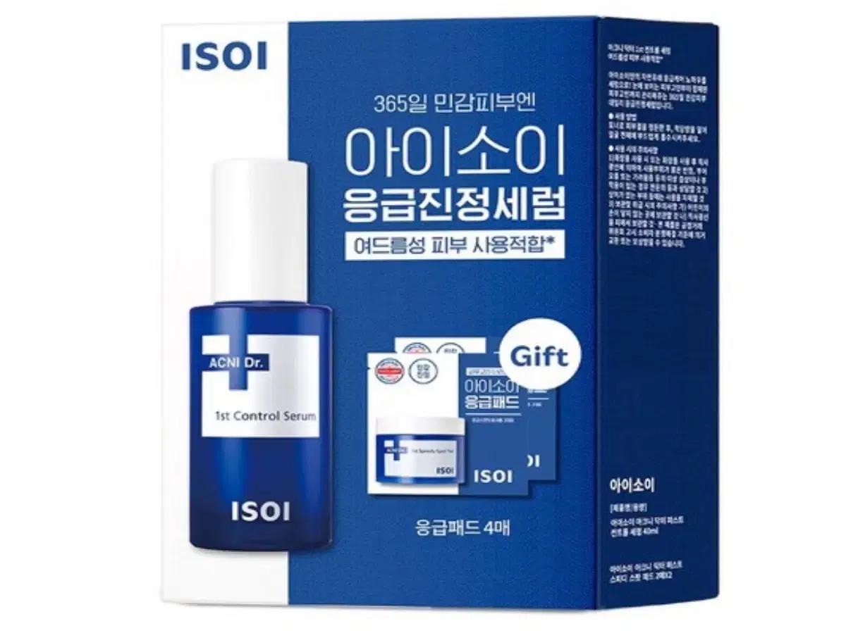 [무배] 아이소이 응급진정세럼 40ml + 응급패드 4매 증정