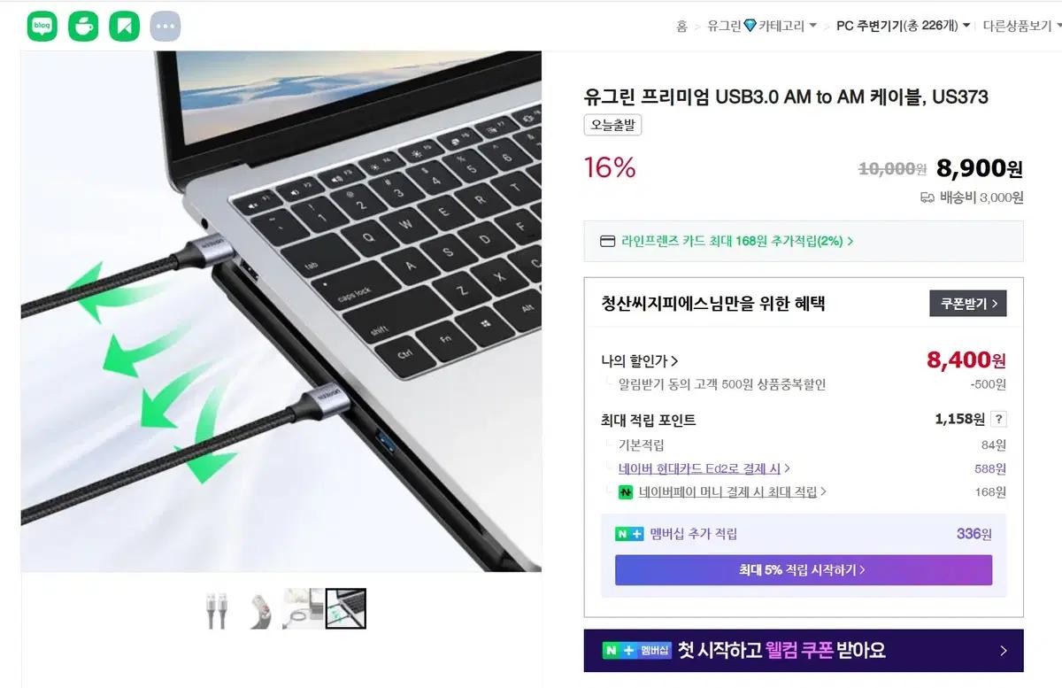 유그린 프리미엄 USB3.0 AM to AM 케이블 새제품