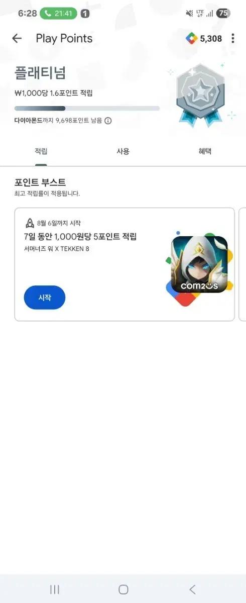 구글플레이포인트(구글포인트,플포) 100:1100 팝니다.