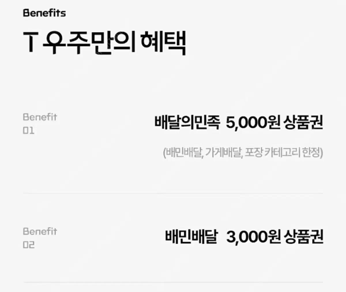 [구매][정기거래 환영] 배달의민족 배민 우주패스 쿠폰팩 구매합니다