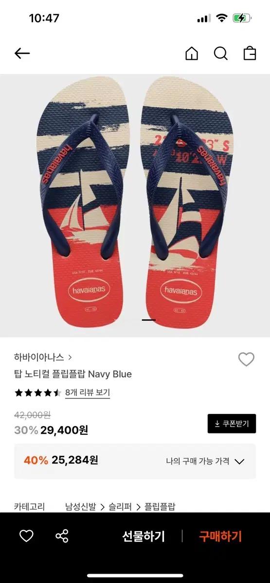 하바이아나스 탑 노티컬 쪼리