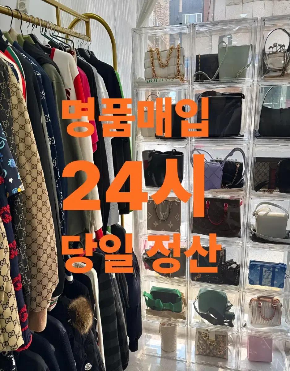 24시 당일 중고 명품 매입 루이비통 디올 크롬하츠 구찌 샤넬 톰브라운