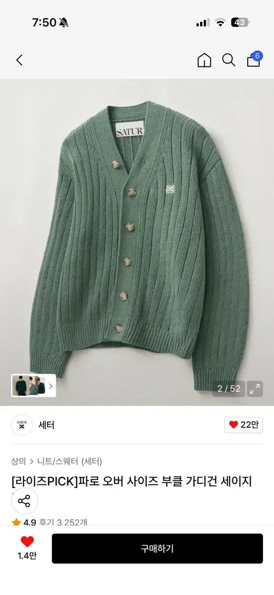 세터 / 파로 오버 사이즈 부클 가디건 세이지 그린