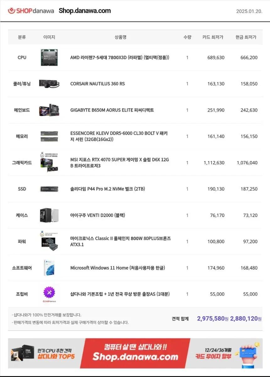 4070슈퍼 컴퓨터+모니터