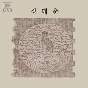 정태춘 3집 (Remaster 2020) (180g) 재발매 미개봉LP