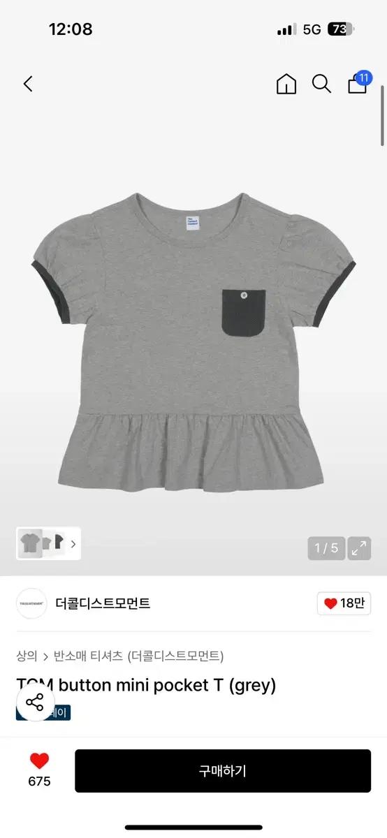 Tcm 더콜디스트모먼트 버튼 미니 포켓 티 새상품