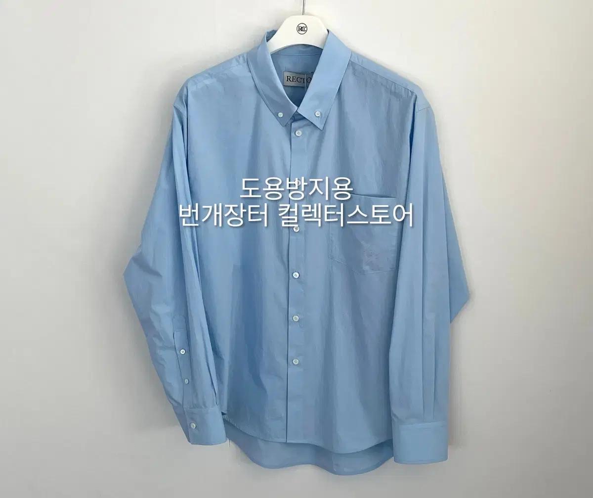 [할인] 렉토 25SS 버튼다운 카라 클래식 셔츠 스카이블루