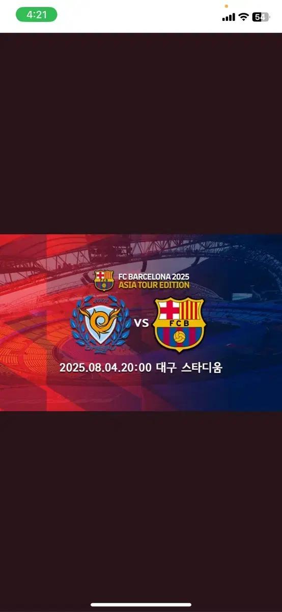 [삽니다]바르셀로나 대구 fc경기 3연석 티켓 구합니다