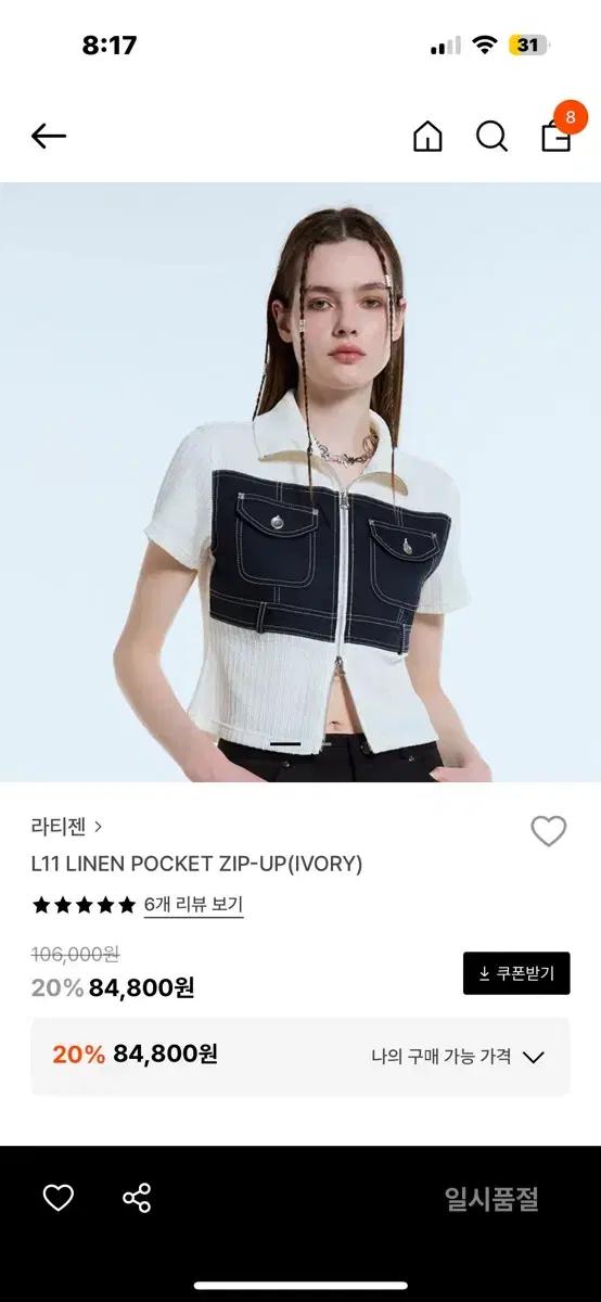 [베이비몬스터 로라 착용] 라티젠 LINEN POCKET ZIP-UP