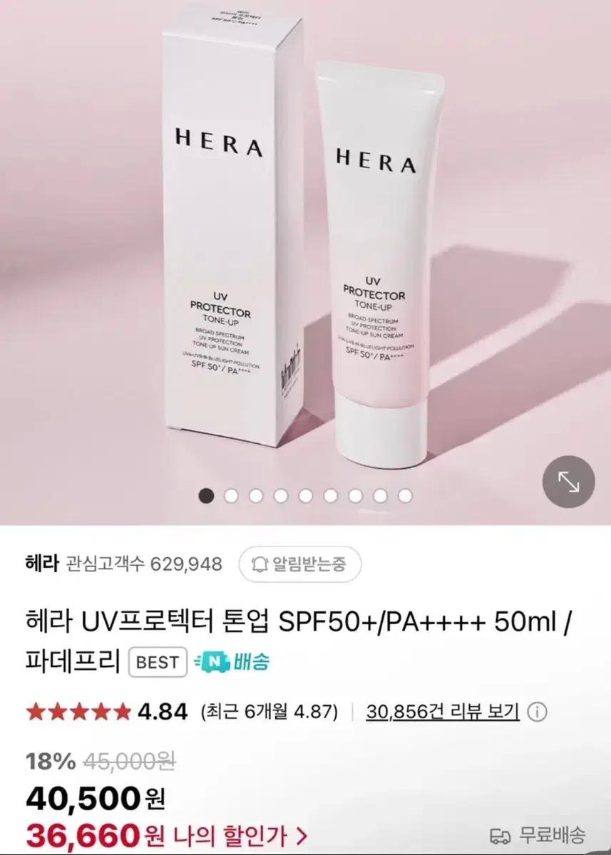 (새상품) 톤업 프라이머 (헤라)