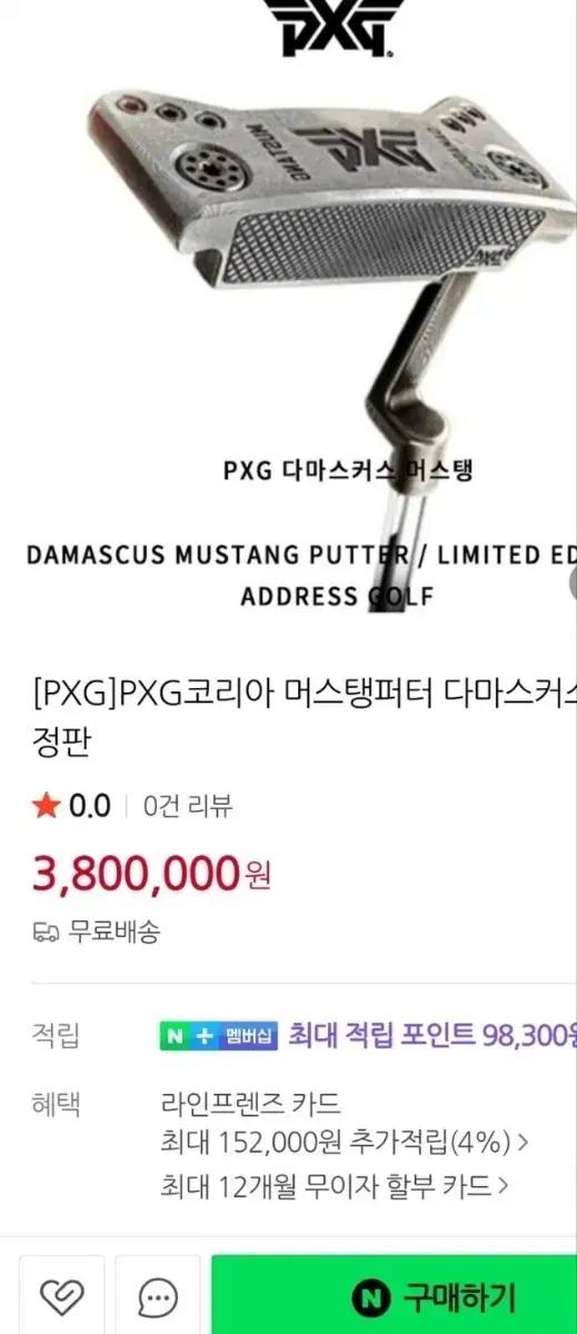 PXG  다마스커스 스틸 머스탱 퍼터