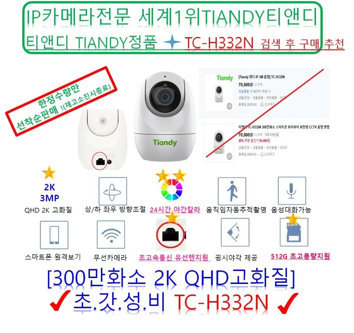 홈캠CCTV//야간칼라[미친특가!]_2K고화질_티앤디_TIANDY정품