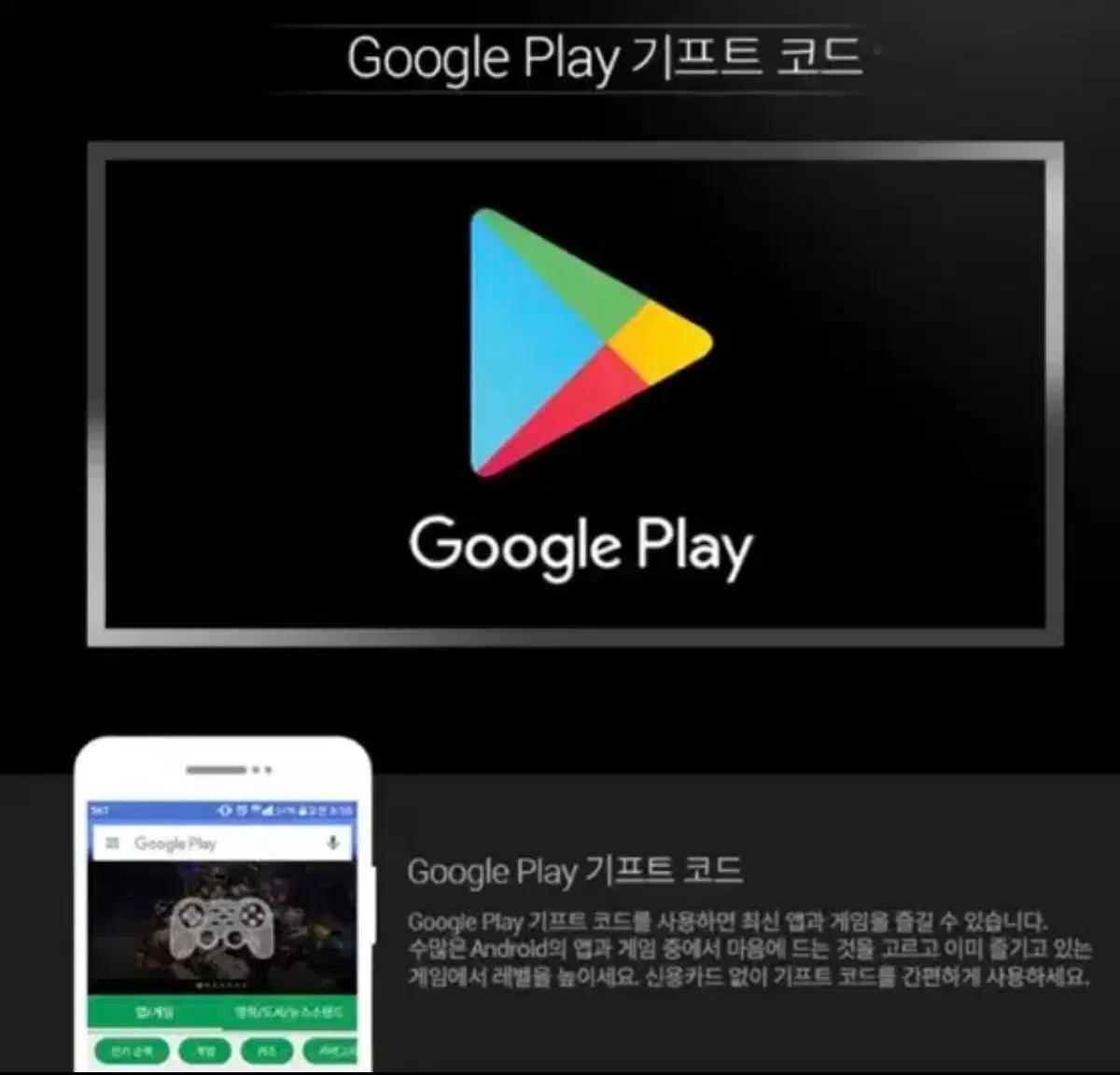 수수료 포함) 구글 기프트카드  5천원부터 판매중