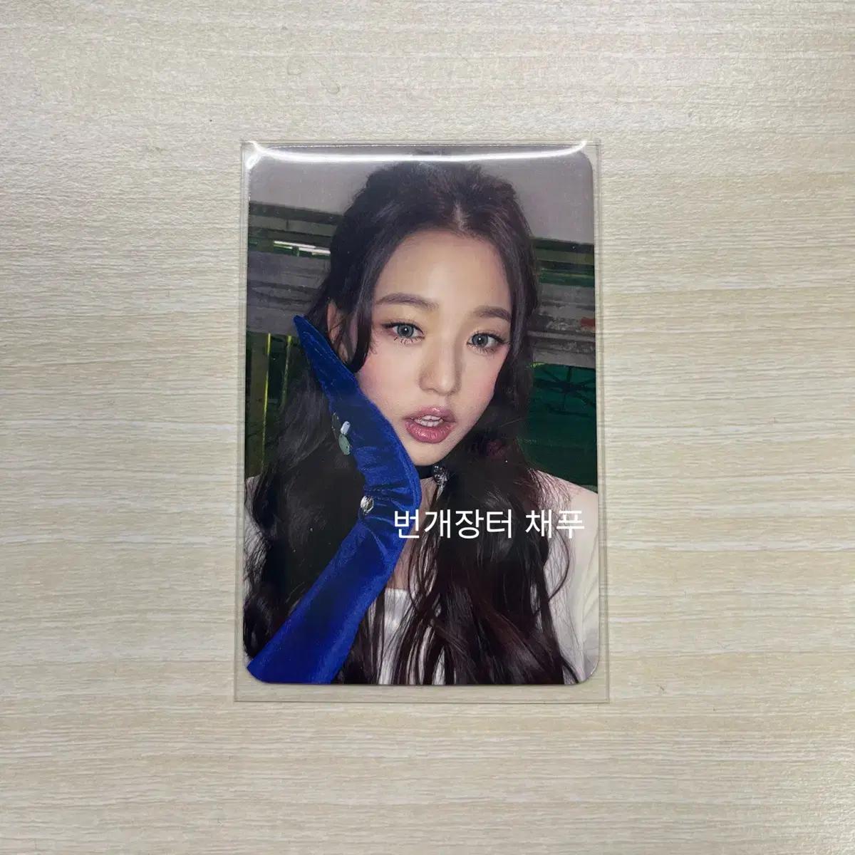 아이브 장원영 일레븐 마뮤테 미공포 양도 마이뮤직테스트